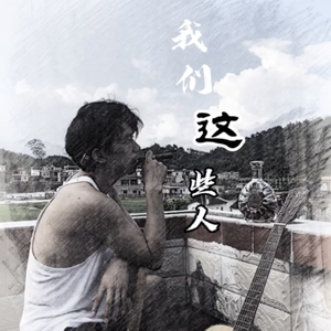 孟若羽与黑人演的叫什么
