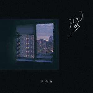 孟若羽与黑人演的叫什么
